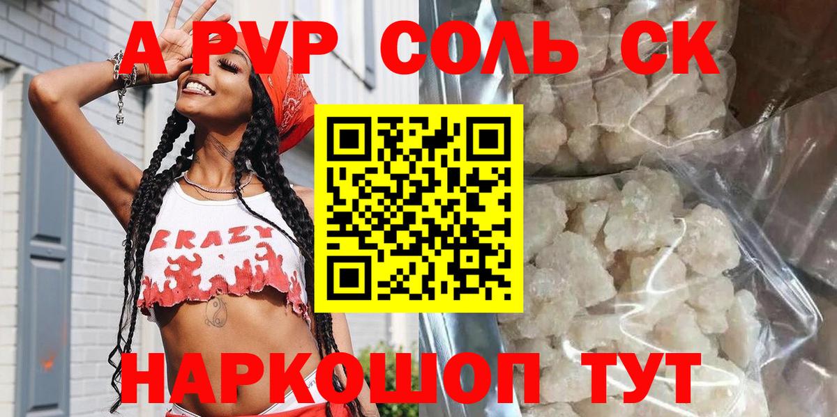 A-PVP кристаллы Нововоронеж