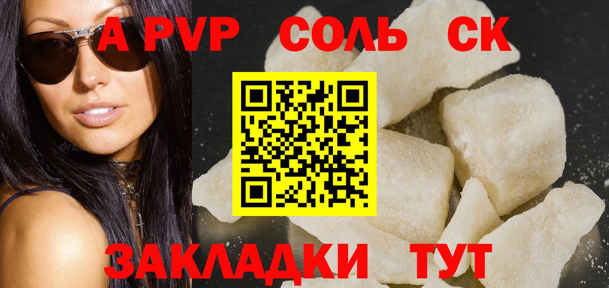 Alpha PVP VHQ  Альфа ПВП  Нововоронеж  Alfa_PVP СК  Вход с VPN 