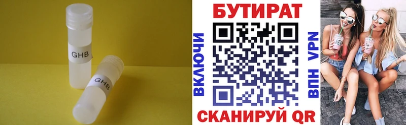 БУТИРАТ 99%  Нововоронеж 