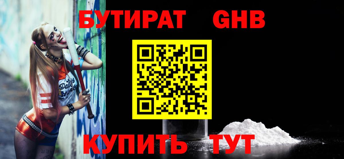 Бутират GHB Нововоронеж