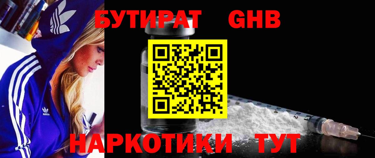 БУТИРАТ  Нововоронеж  БУТИРАТ оксана 