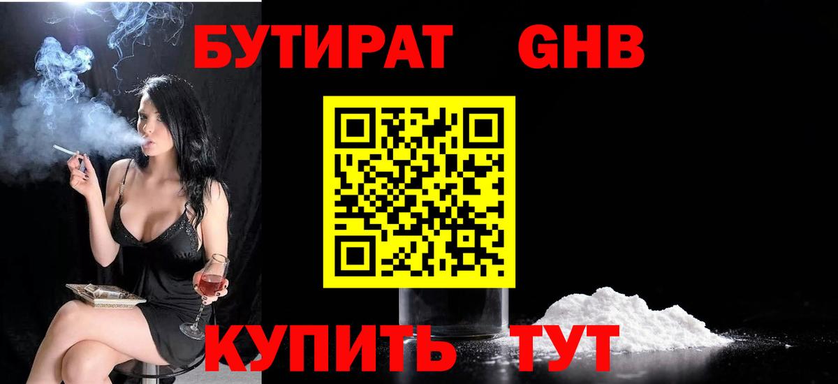 Бутират жидкий экстази  Вход с VPN  Нововоронеж 