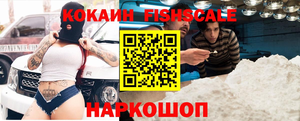 Кокаин  COCAIN Columbia  Нововоронеж  Кокаин FishScale 