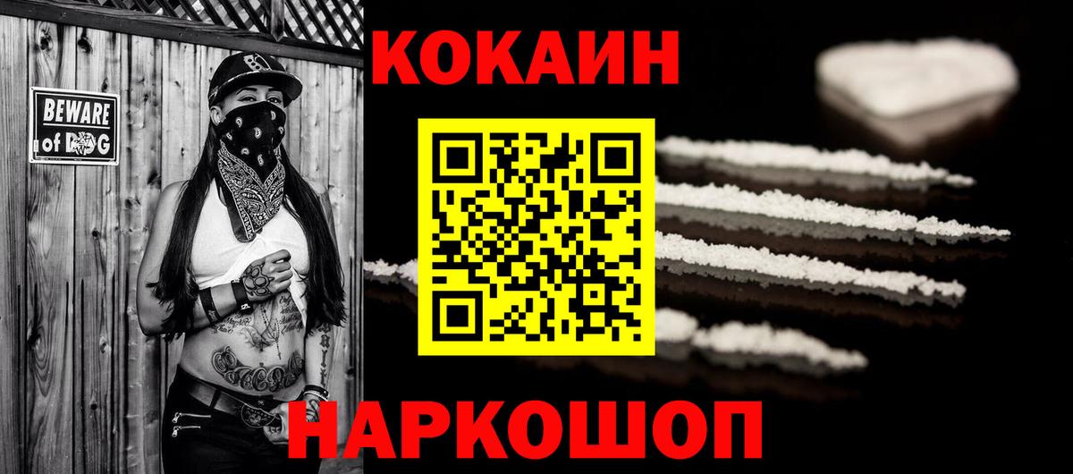 COCAIN Fish Scale Нововоронеж