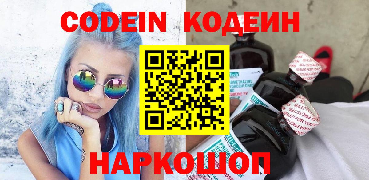 Нововоронеж  Кодеиновый сироп Lean напиток Lean (лин)  Кодеиновый сироп Lean Purple Drank  Вход с VPN 