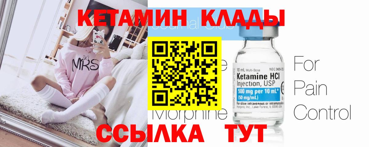 КЕТАМИН ketamine Нововоронеж