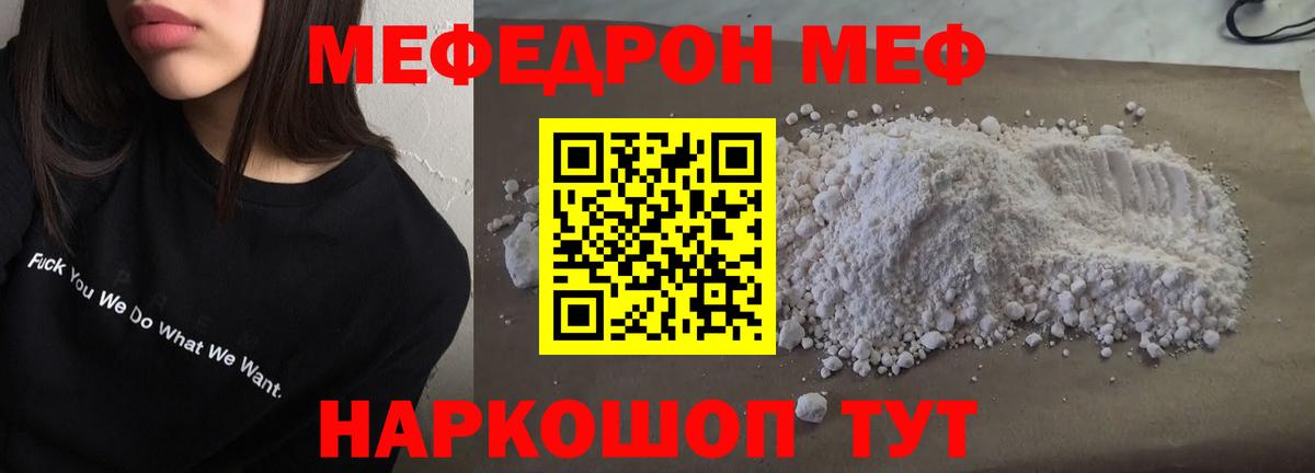 Меф мука  Мефедрон 4 MMC  МЕФ  Нововоронеж 