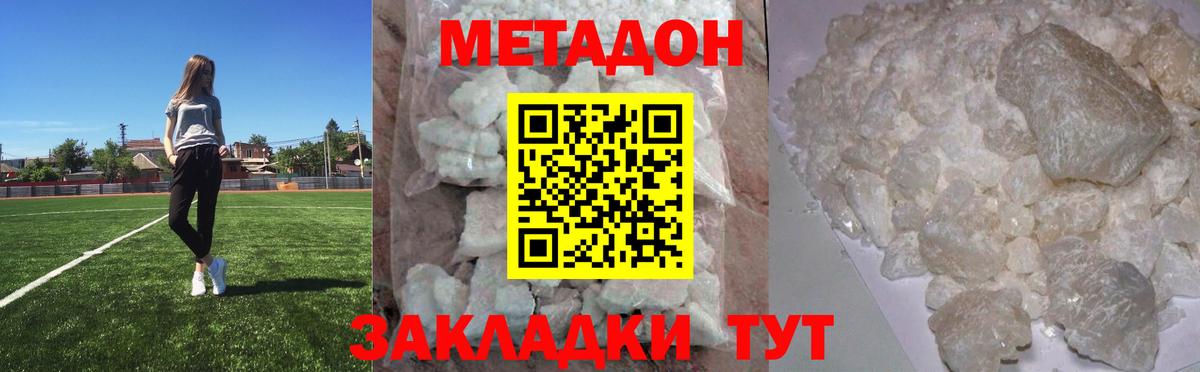 Метадон methadone Нововоронеж