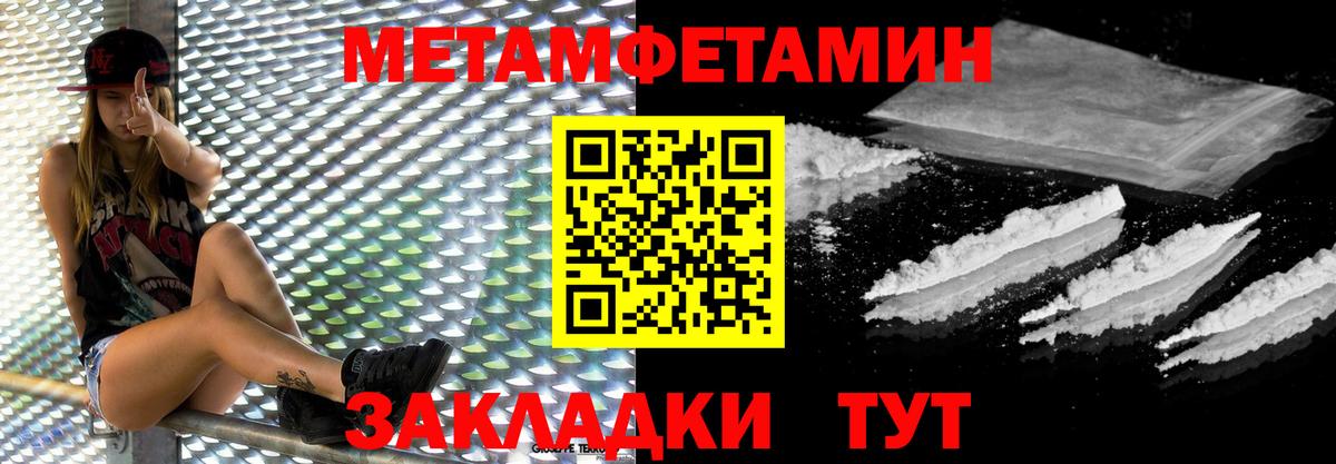 МЕТАМФЕТАМИН кристалл Нововоронеж