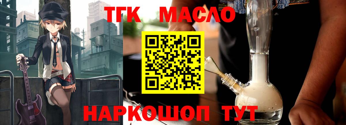 магазин    Дистиллят ТГК вейп  Вход с VPN  Нововоронеж  ТГК жижа 